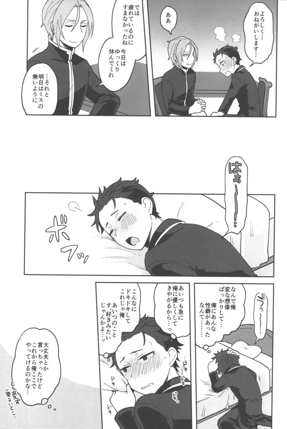 主に突然部屋に呼び出されたので何をされてしまうのかと悶々としてしまう話 Page.16