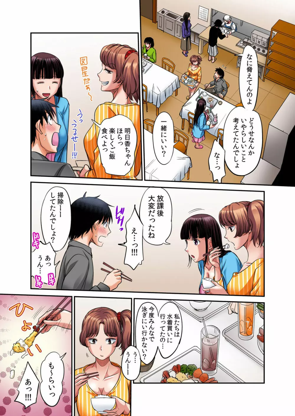 発情女子寮ハーレム ～そんなに出したら妊娠しちゃう!!～ 第01-05巻 Page.21