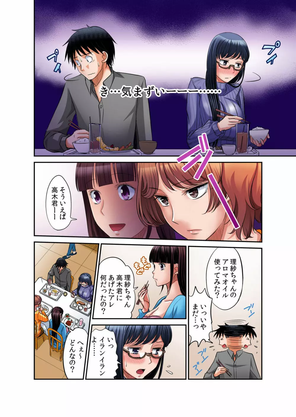 発情女子寮ハーレム ～そんなに出したら妊娠しちゃう!!～ 第01-05巻 Page.24