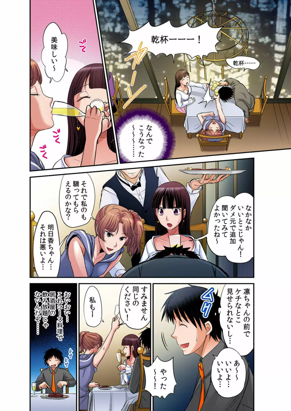 発情女子寮ハーレム ～そんなに出したら妊娠しちゃう!!～ 第01-05巻 Page.107