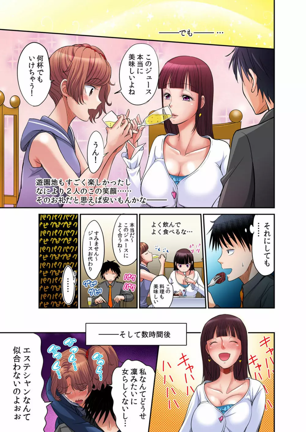 発情女子寮ハーレム ～そんなに出したら妊娠しちゃう!!～ 第01-05巻 Page.108