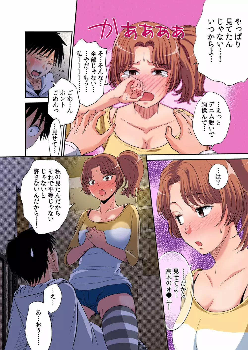 発情女子寮ハーレム ～そんなに出したら妊娠しちゃう!!～ 第01-05巻 Page.17