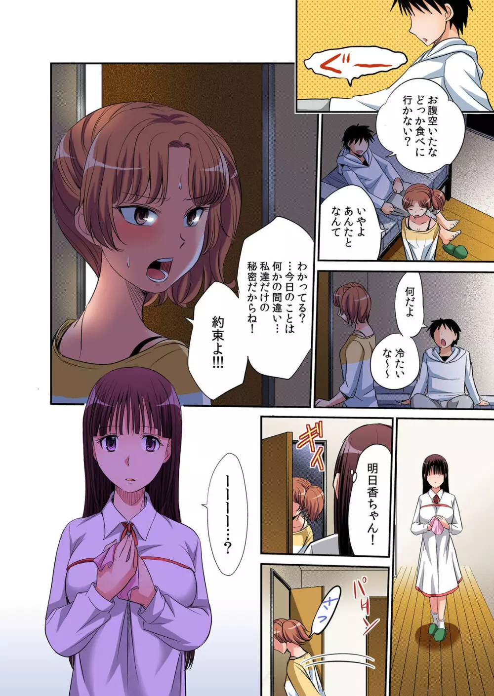 発情女子寮ハーレム ～そんなに出したら妊娠しちゃう!!～ 第01-05巻 Page.25