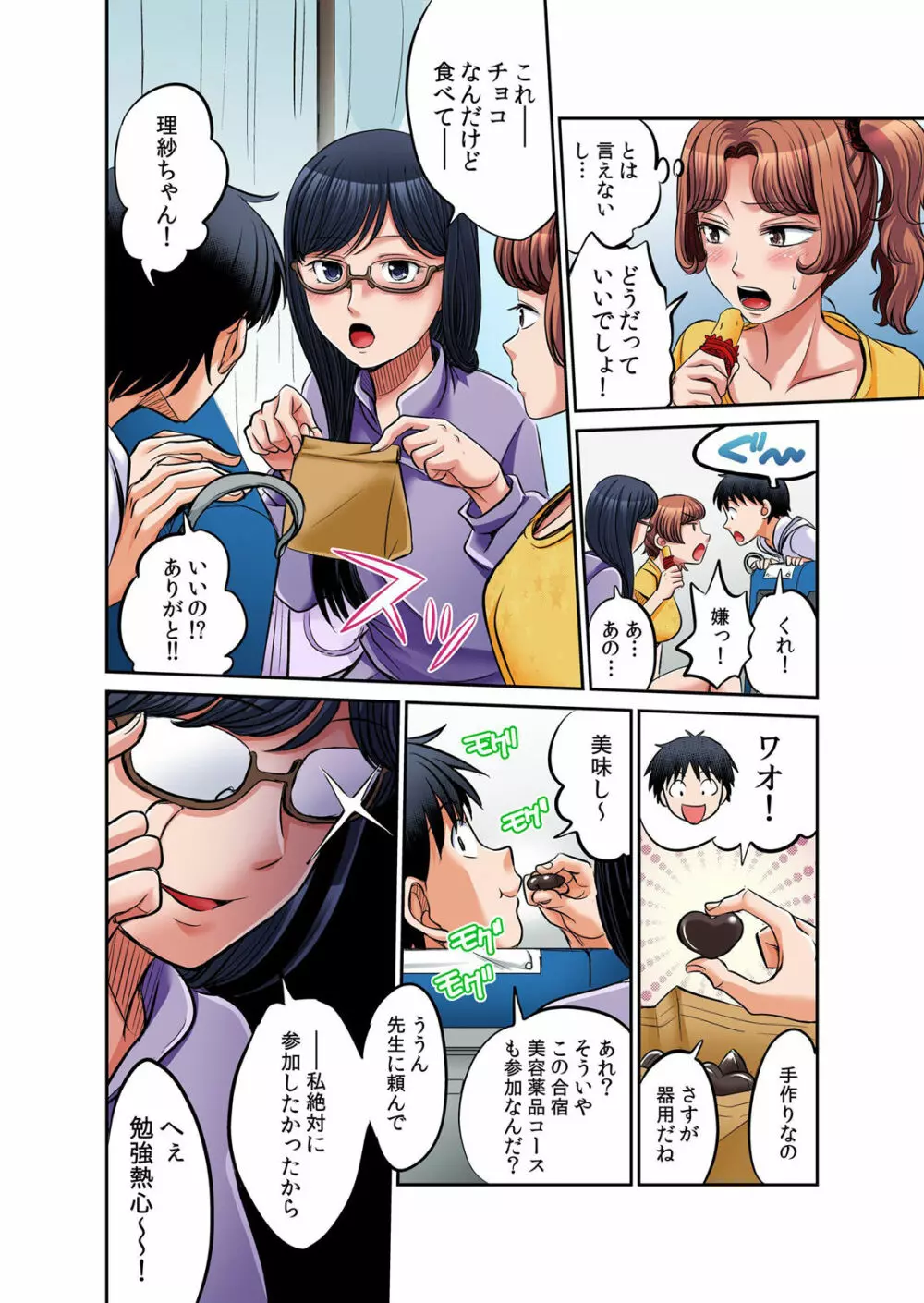 発情女子寮ハーレム ～そんなに出したら妊娠しちゃう!!～ 第01-05巻 Page.255