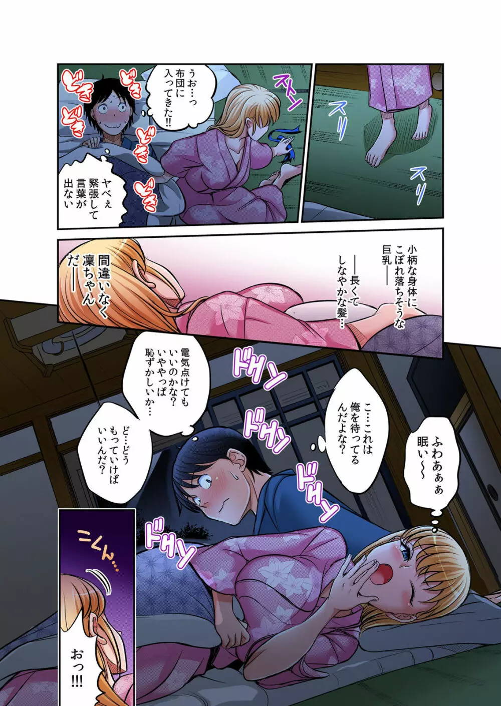 発情女子寮ハーレム ～そんなに出したら妊娠しちゃう!!～ 第01-05巻 Page.261