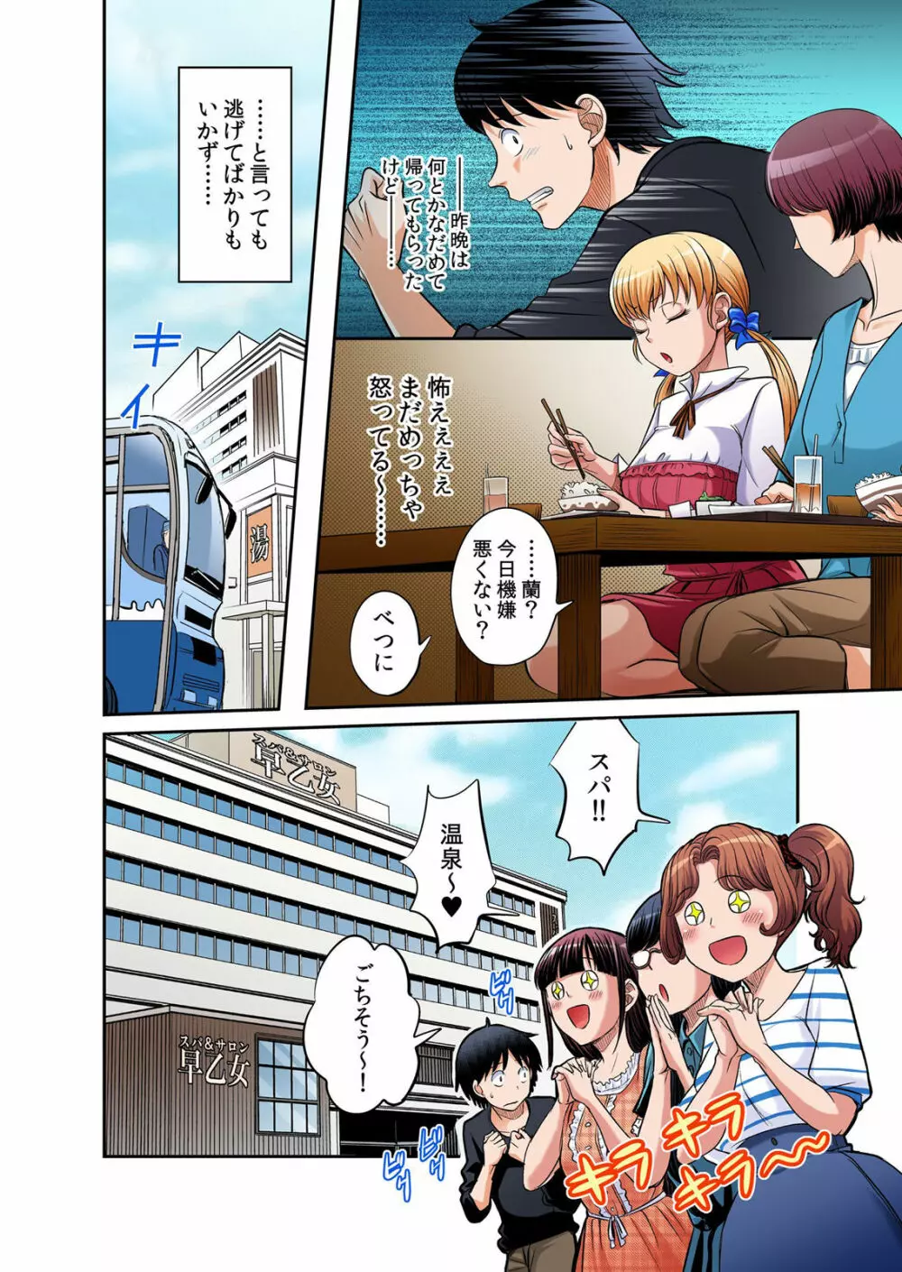 発情女子寮ハーレム ～そんなに出したら妊娠しちゃう!!～ 第01-05巻 Page.281