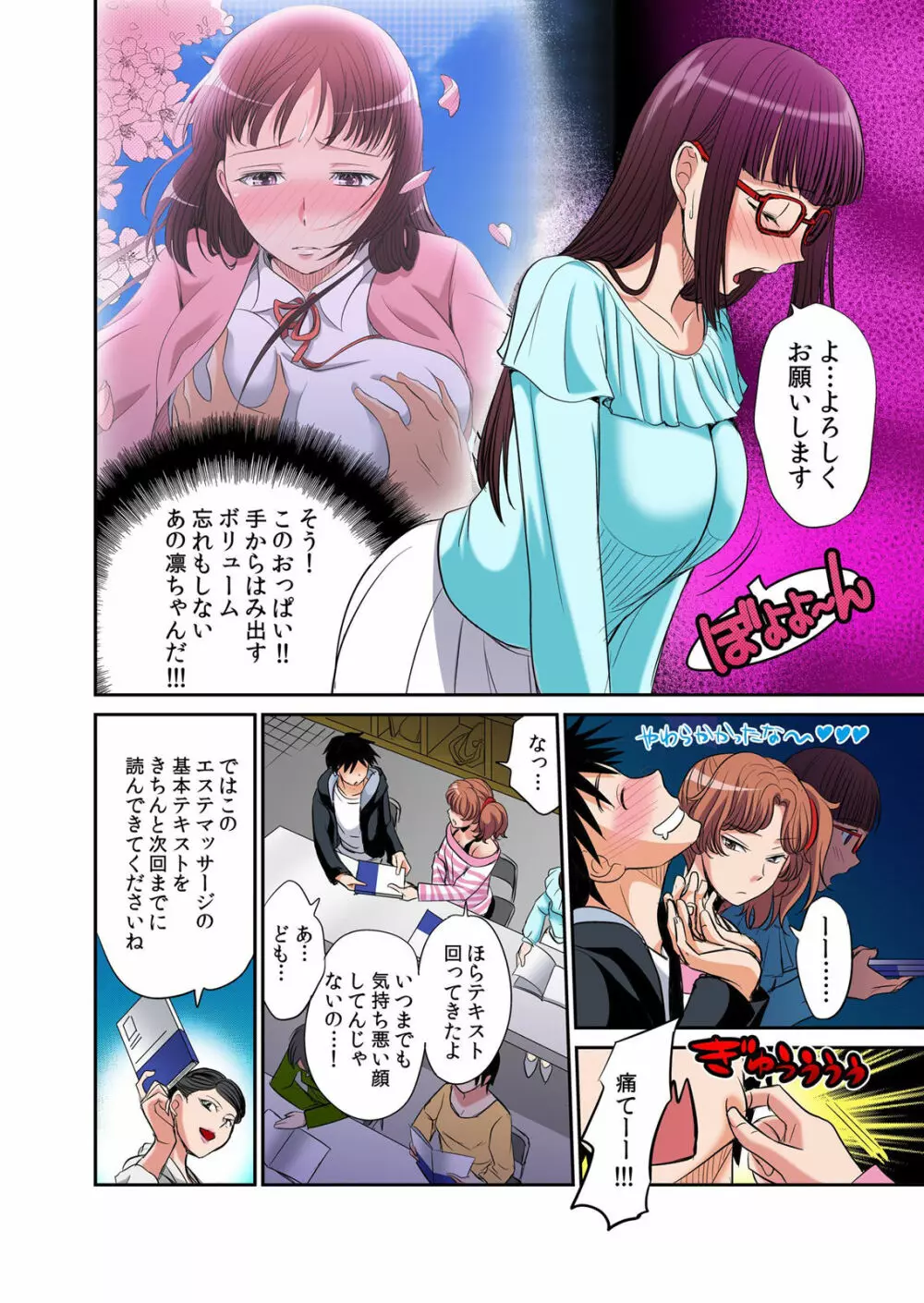 発情女子寮ハーレム ～そんなに出したら妊娠しちゃう!!～ 第01-05巻 Page.29