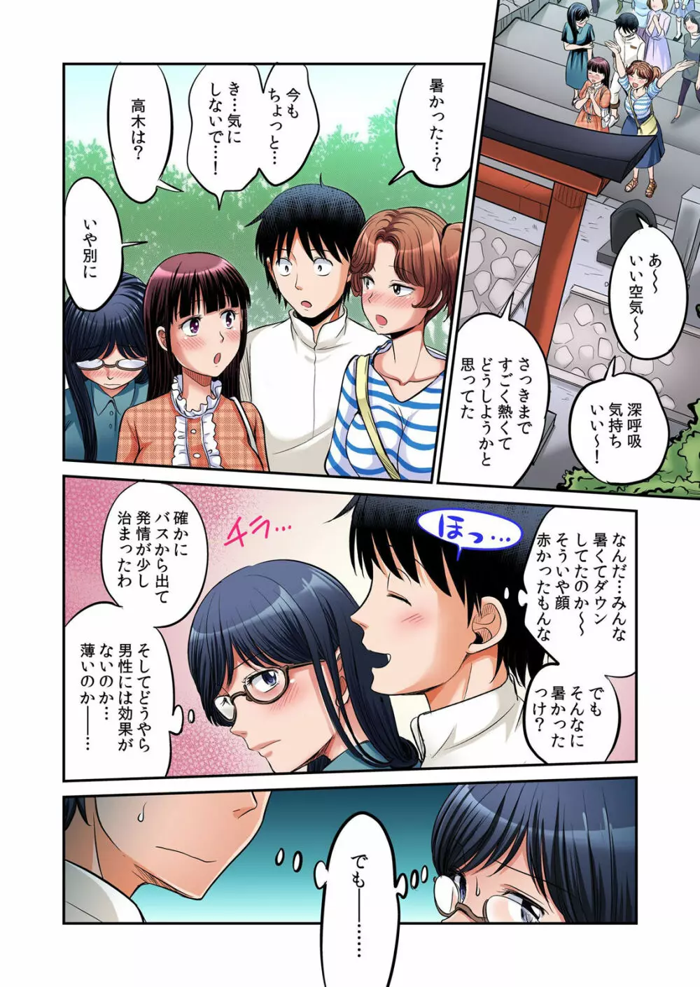 発情女子寮ハーレム ～そんなに出したら妊娠しちゃう!!～ 第01-05巻 Page.301