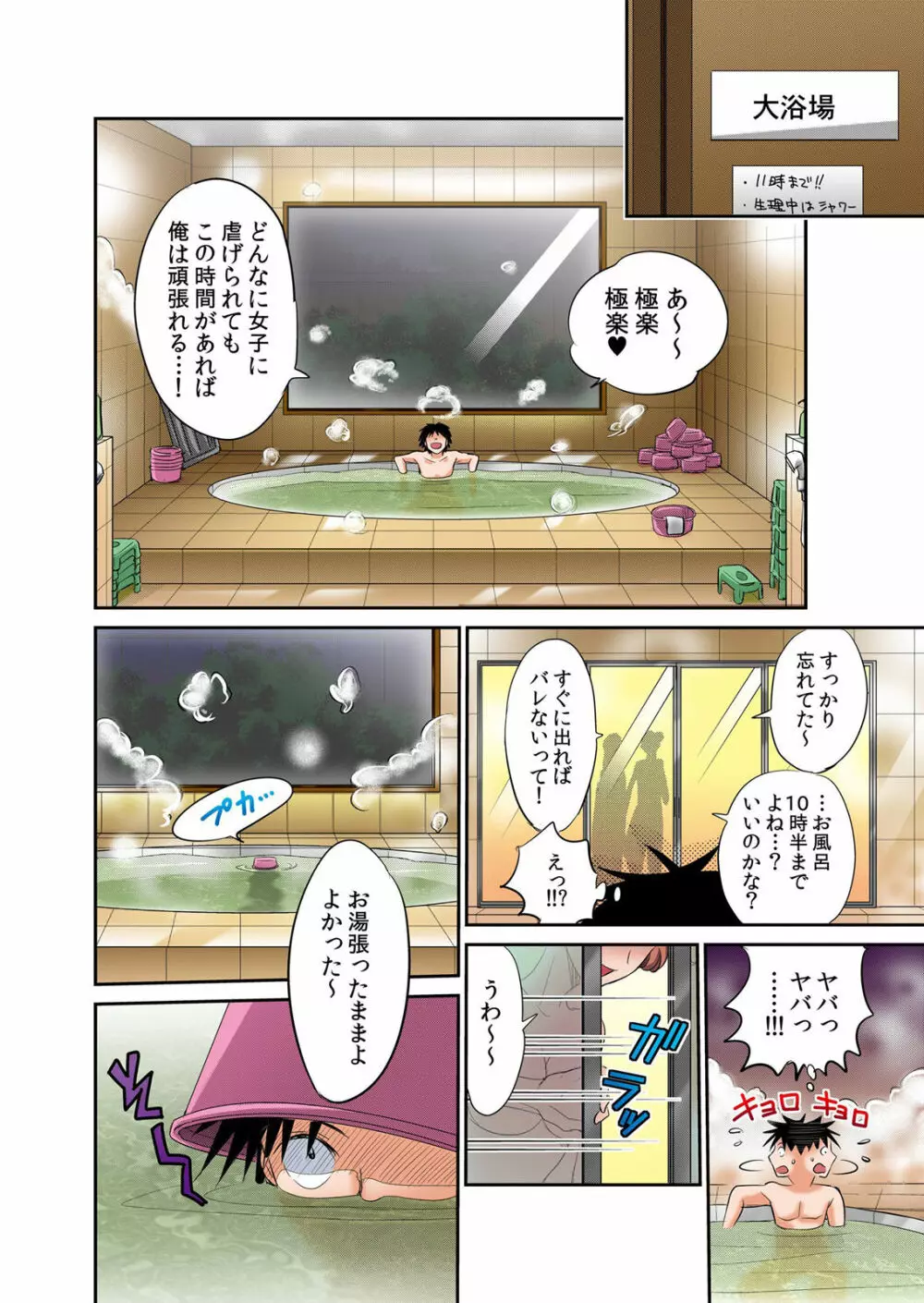 発情女子寮ハーレム ～そんなに出したら妊娠しちゃう!!～ 第01-05巻 Page.33