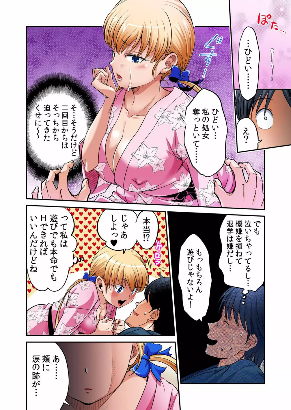 発情女子寮ハーレム ～そんなに出したら妊娠しちゃう!!～ 第01-05巻 Page.347