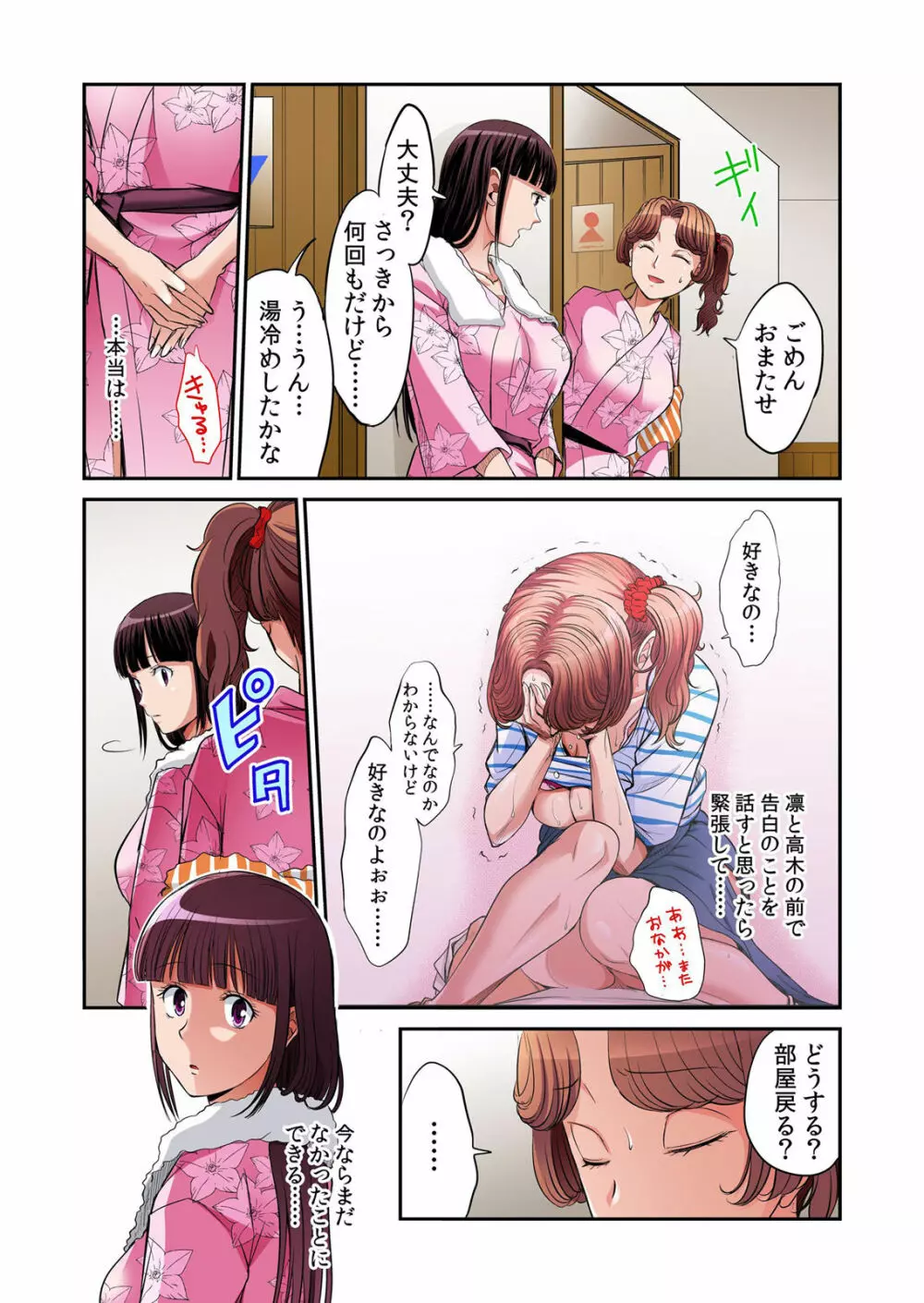 発情女子寮ハーレム ～そんなに出したら妊娠しちゃう!!～ 第01-05巻 Page.349