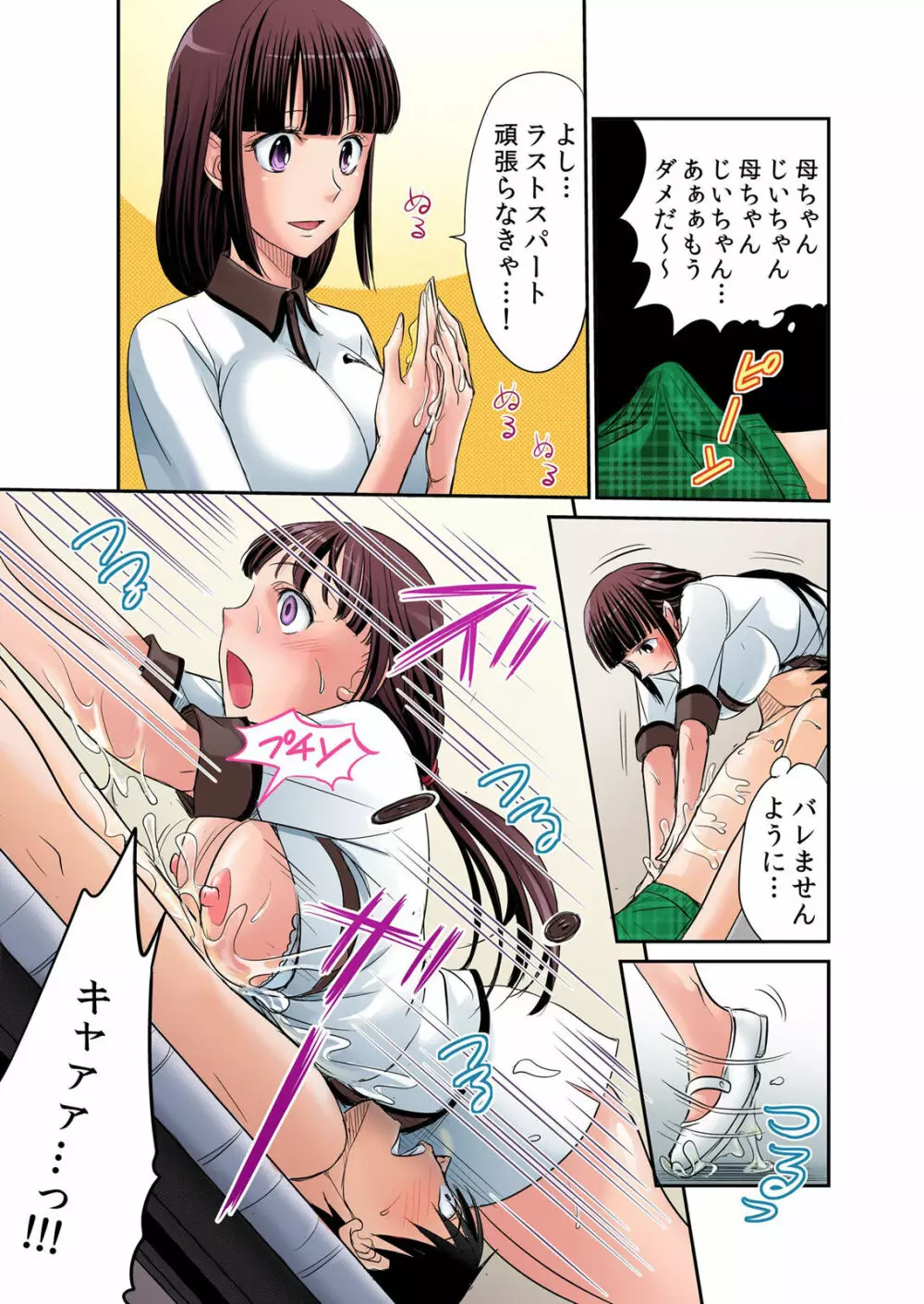 発情女子寮ハーレム ～そんなに出したら妊娠しちゃう!!～ 第01-05巻 Page.66