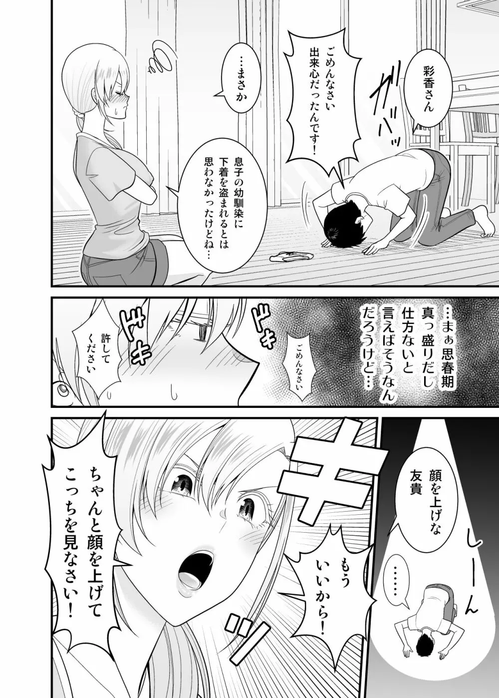 強気で怖い友人の母親で童貞卒業してヤリまくった Page.15