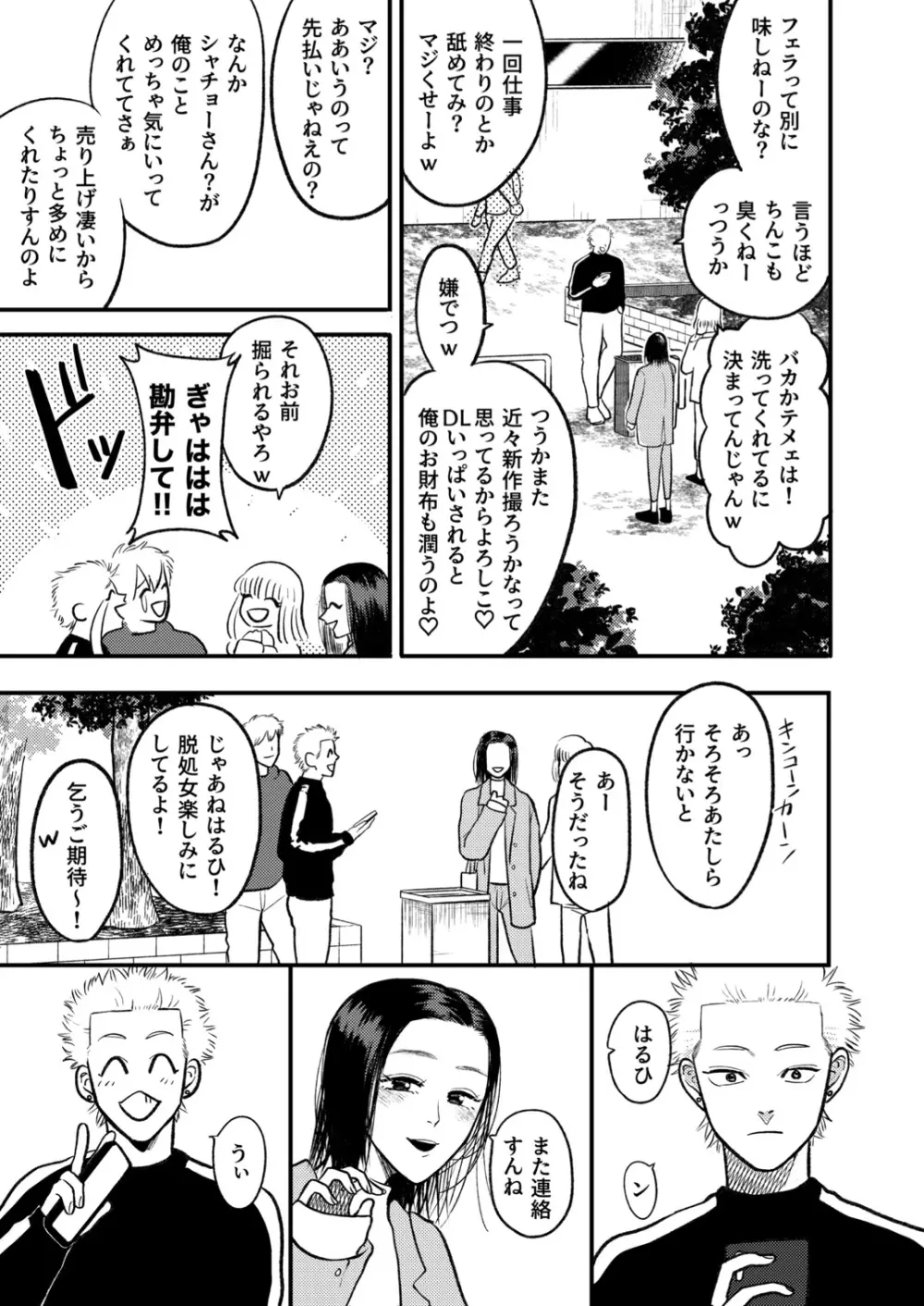 かしこいお金のかせぎかた Page.6