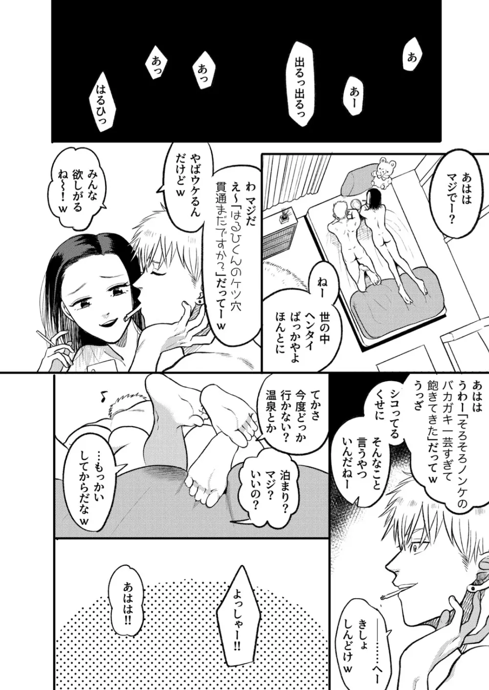 かしこいお金のかせぎかた Page.7