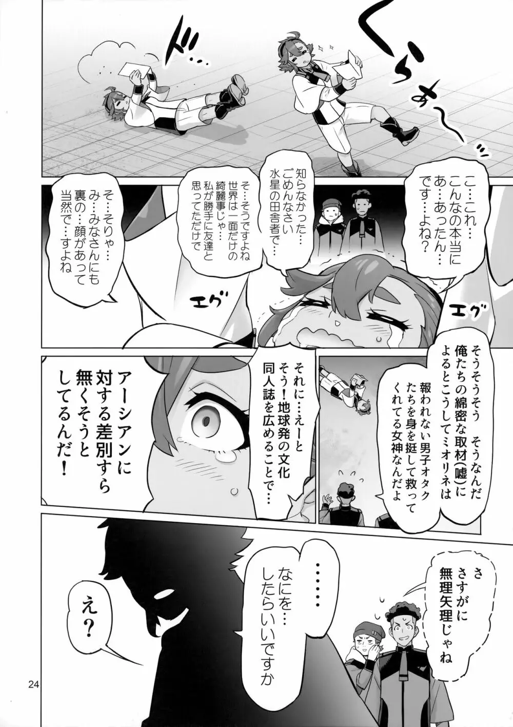 水星の子Perfect Edition Page.23