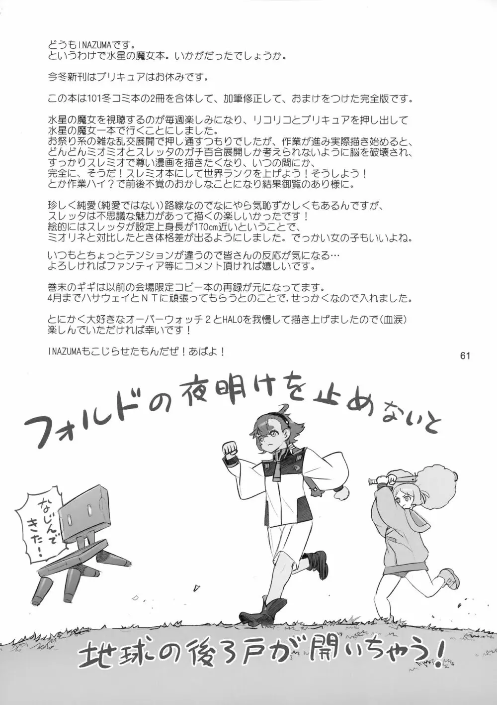 水星の子Perfect Edition Page.60