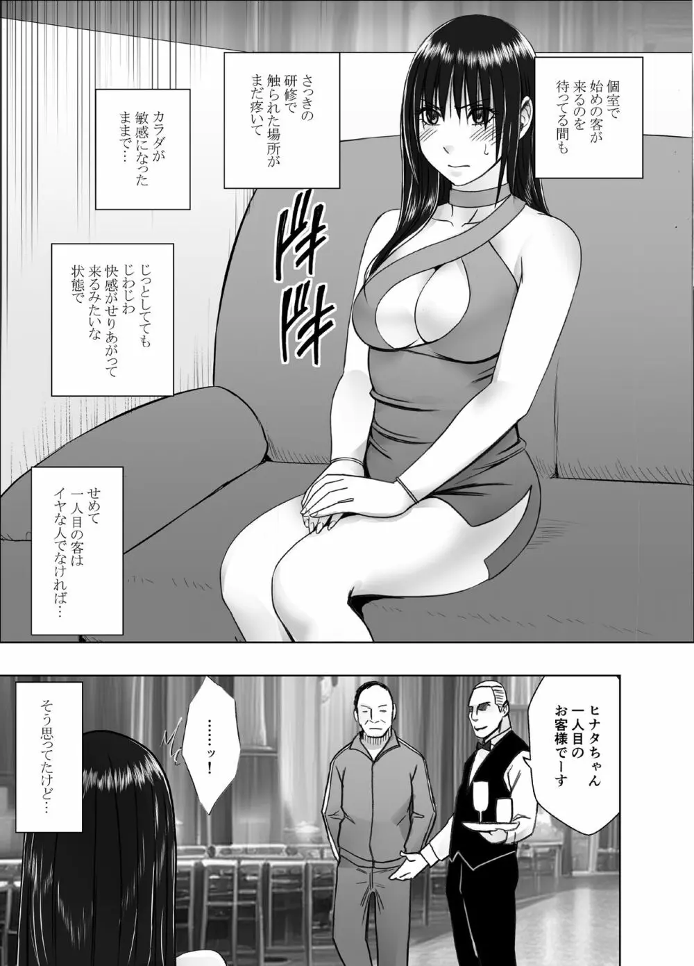 風紀委員長 藤浦ヒナタ おっぱいパブ編 Page.12