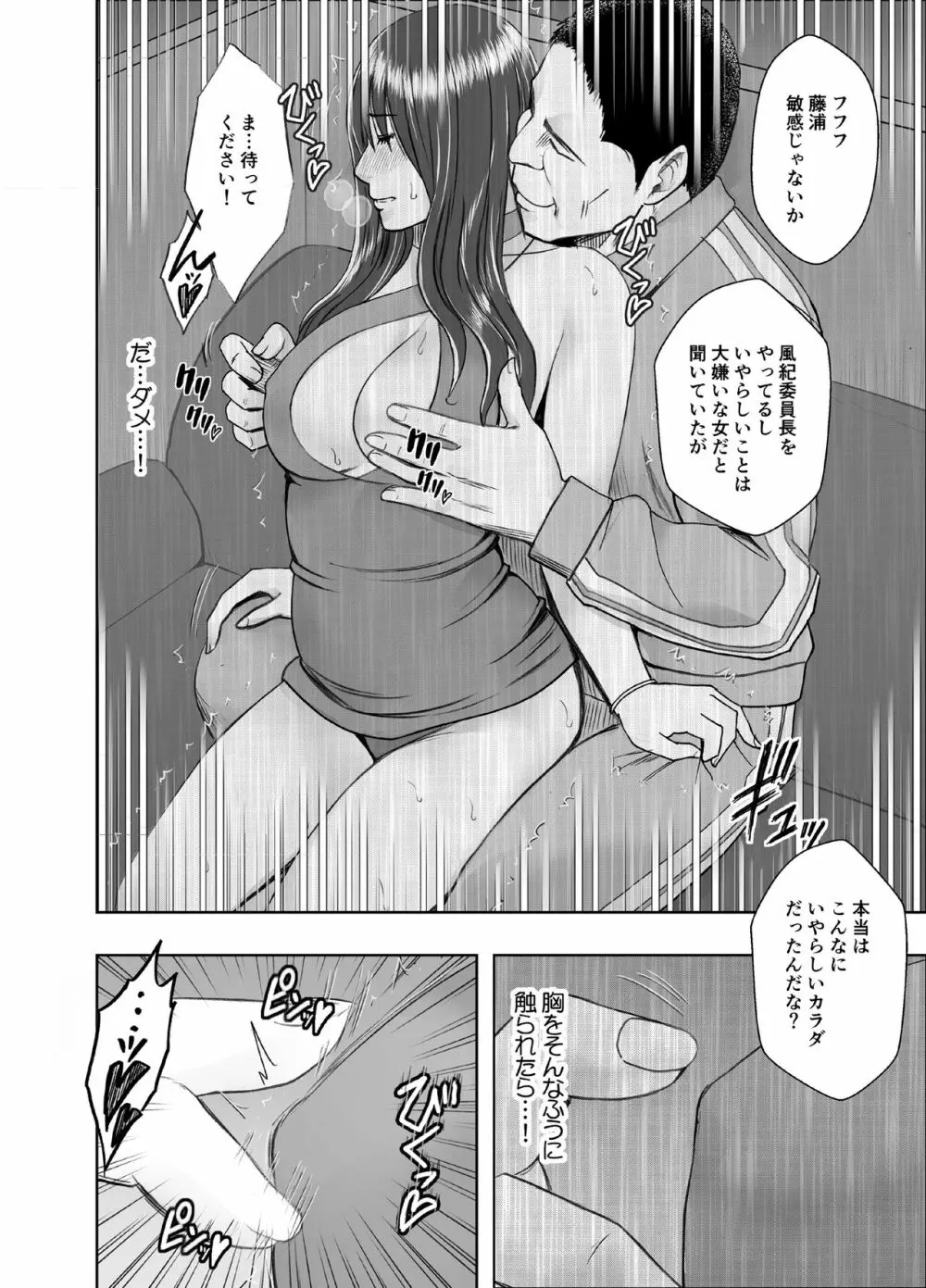 風紀委員長 藤浦ヒナタ おっぱいパブ編 Page.17