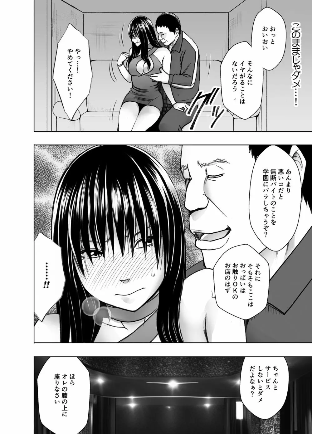 風紀委員長 藤浦ヒナタ おっぱいパブ編 Page.19