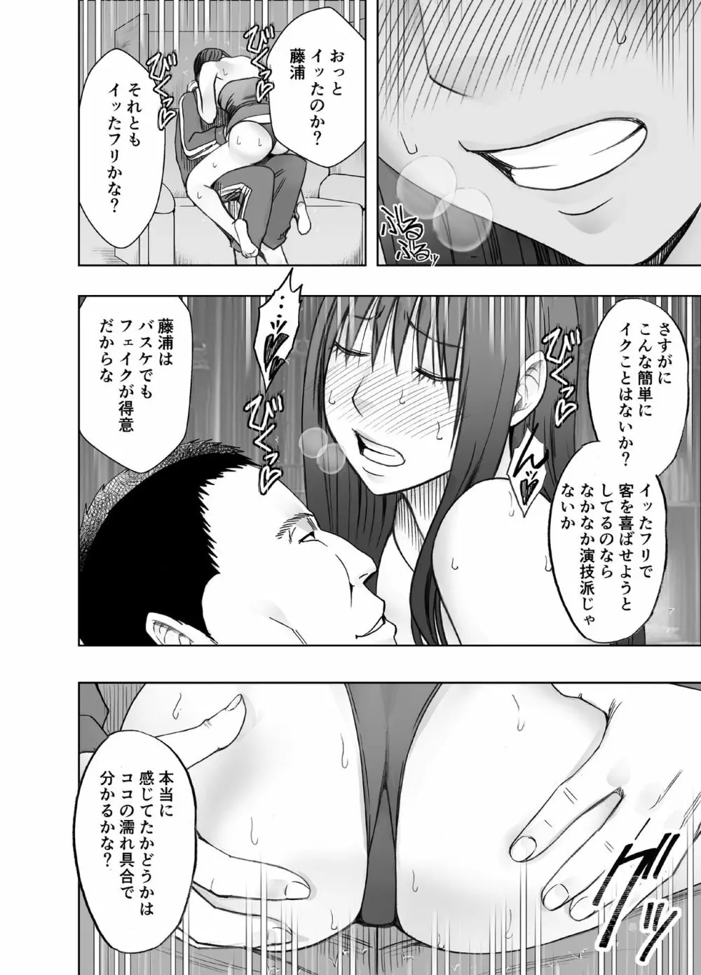 風紀委員長 藤浦ヒナタ おっぱいパブ編 Page.25