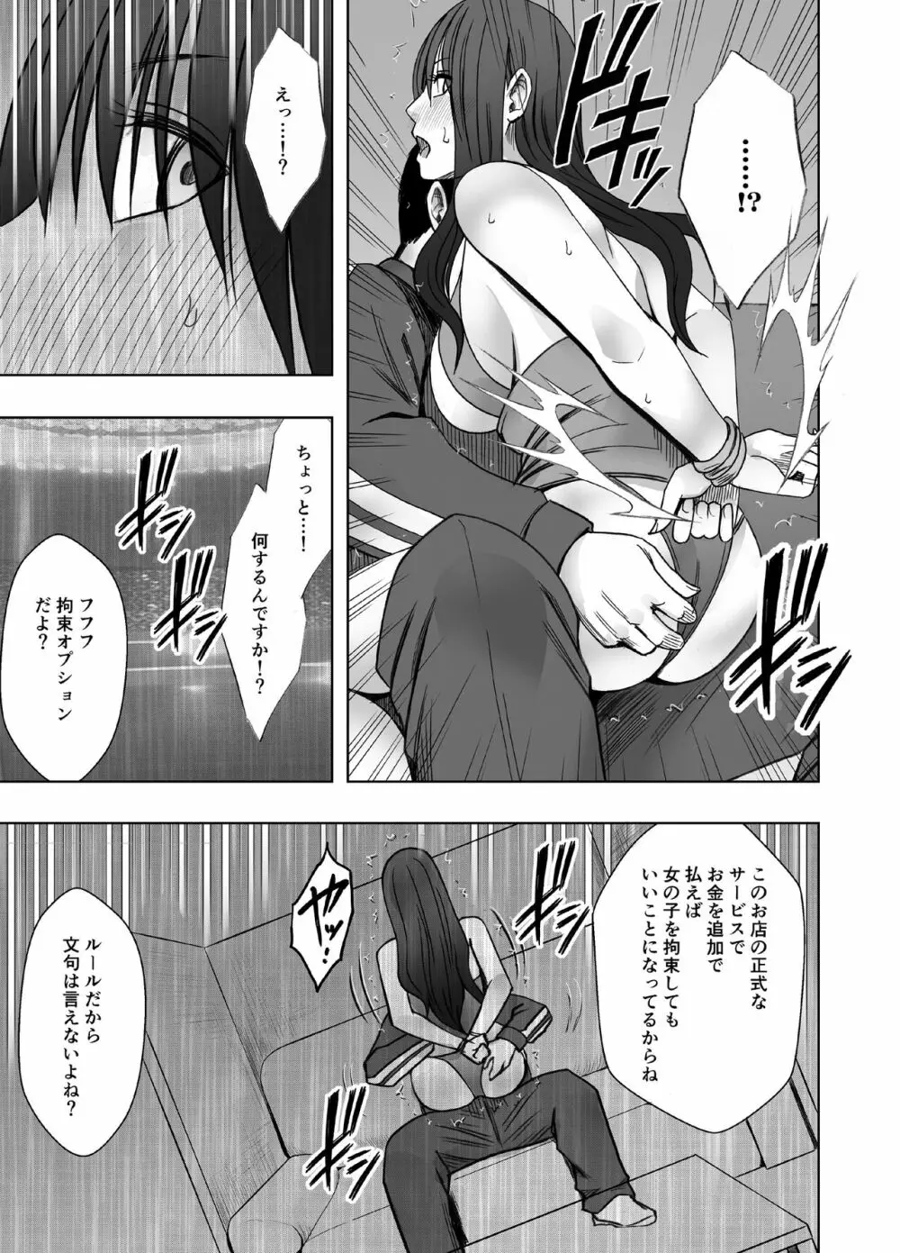 風紀委員長 藤浦ヒナタ おっぱいパブ編 Page.28