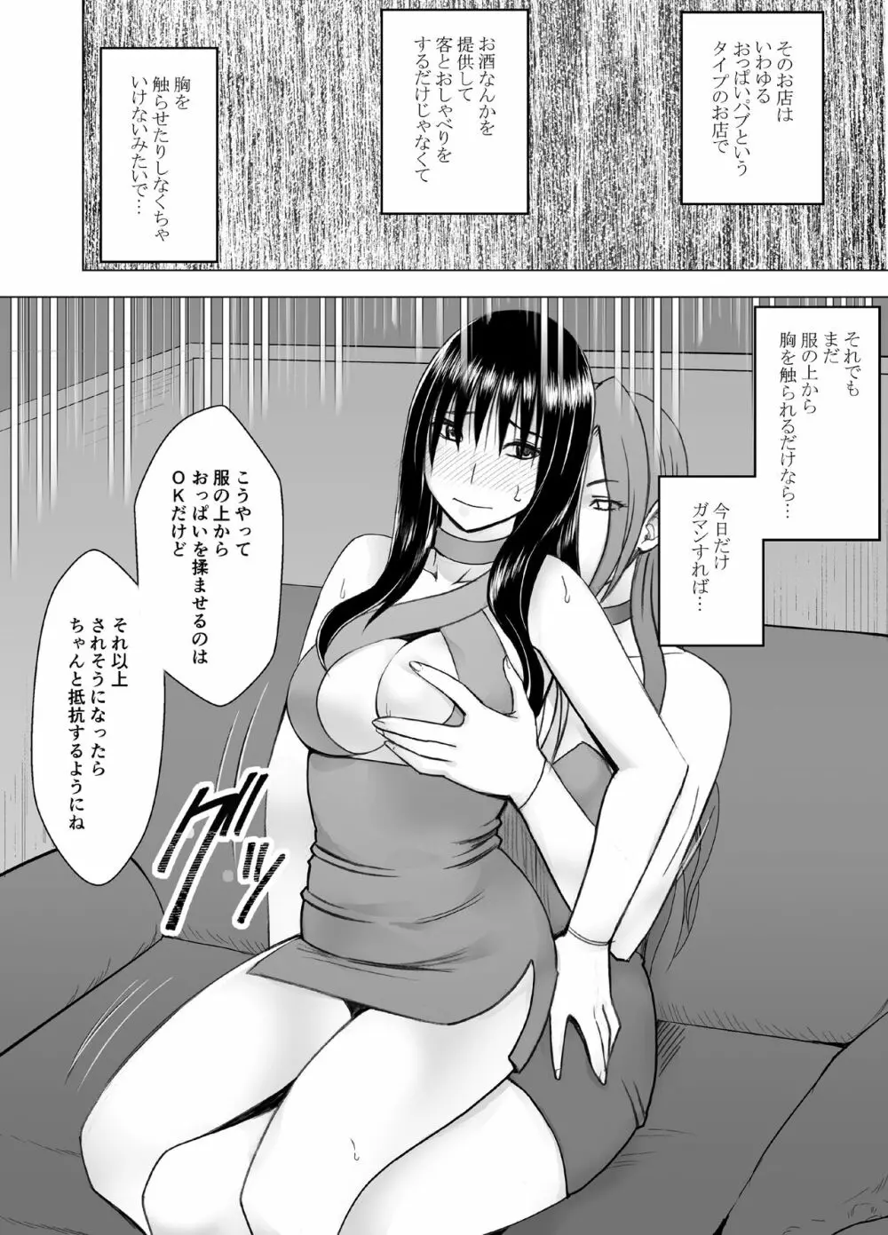 風紀委員長 藤浦ヒナタ おっぱいパブ編 Page.7