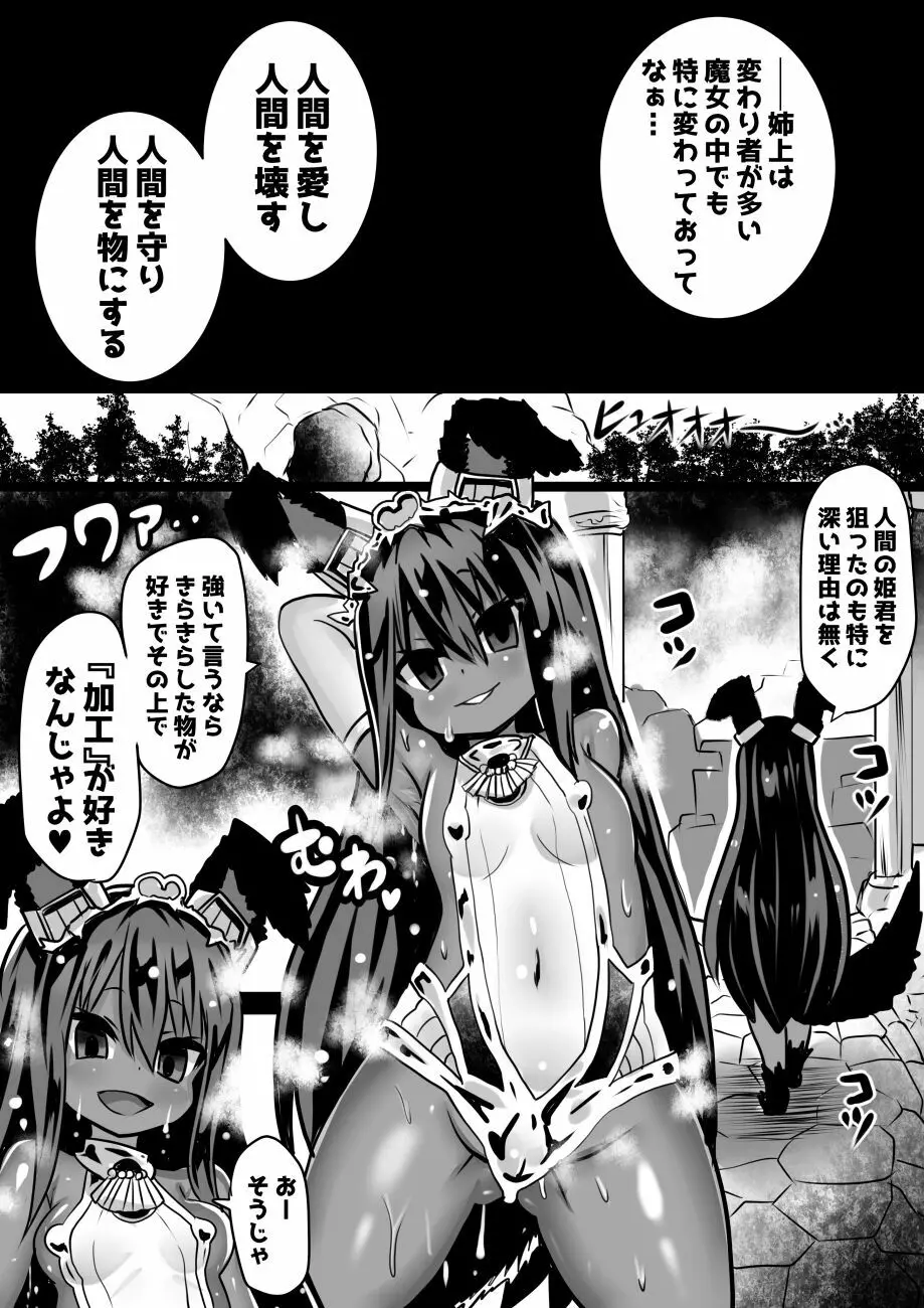 魔女とロイヤル乳首姫 Page.12