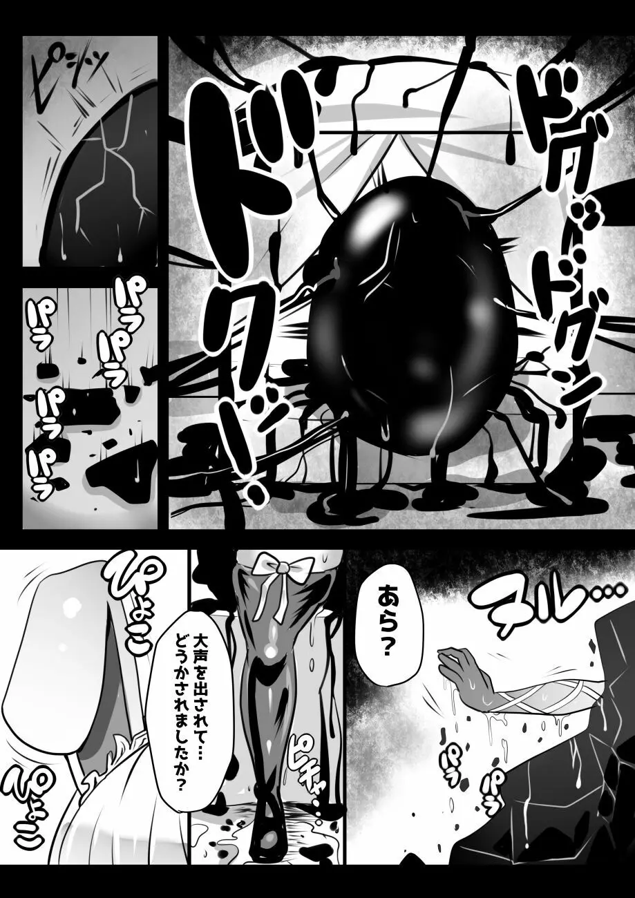 魔女とロイヤル乳首姫 Page.16