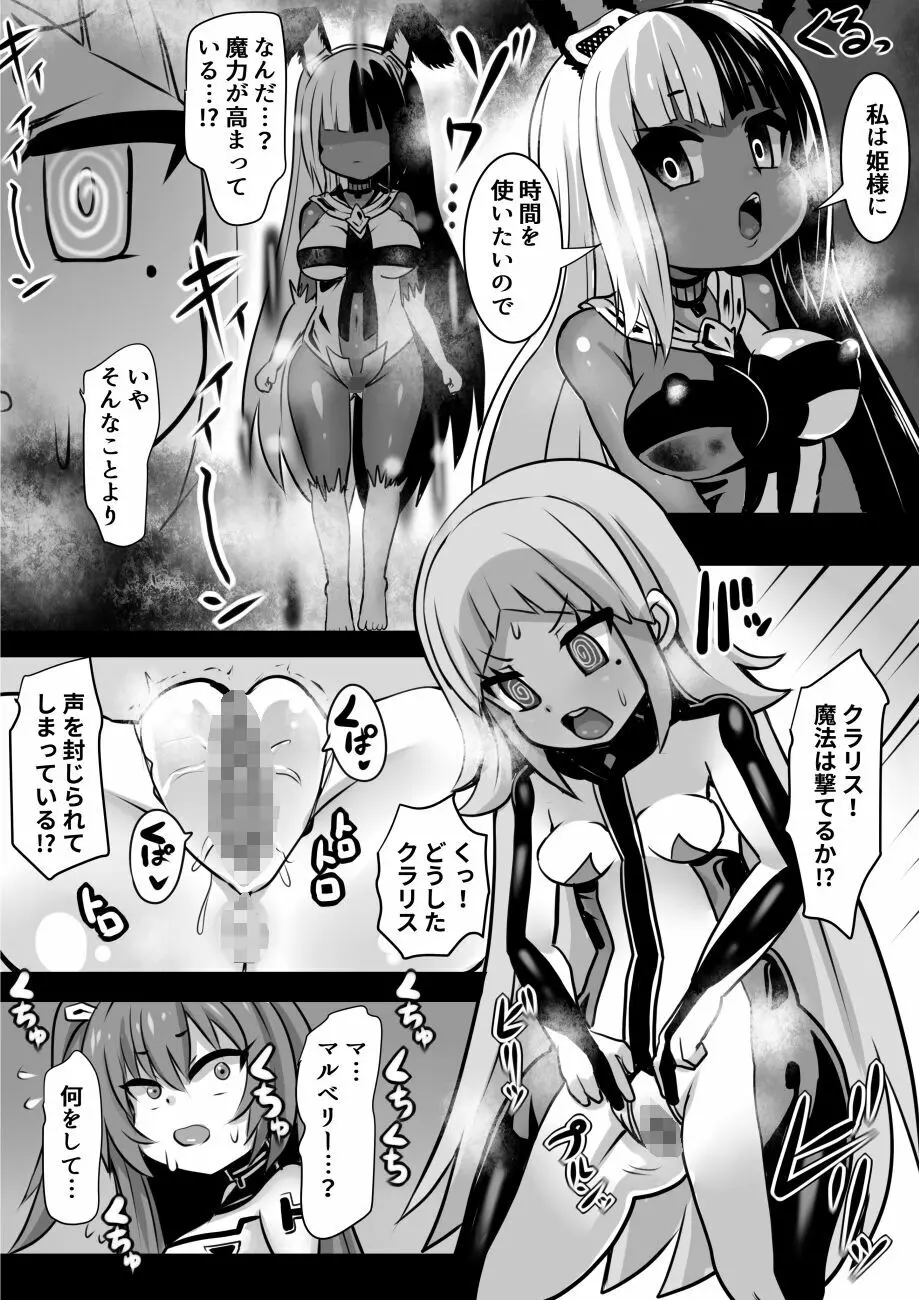魔女とロイヤル乳首姫 Page.19