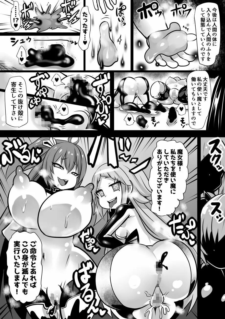 魔女とロイヤル乳首姫 Page.28