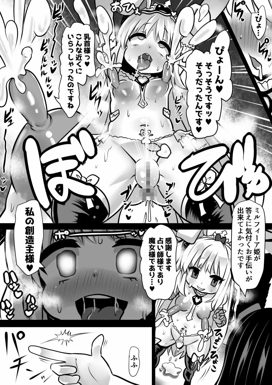 魔女とロイヤル乳首姫 Page.31