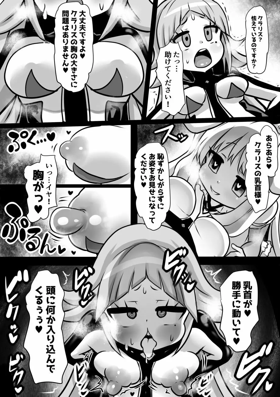 魔女とロイヤル乳首姫 Page.34