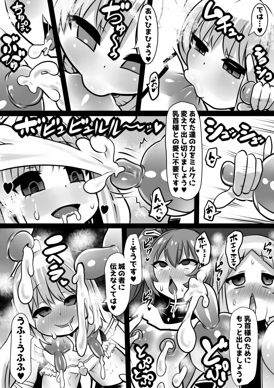 魔女とロイヤル乳首姫 Page.36