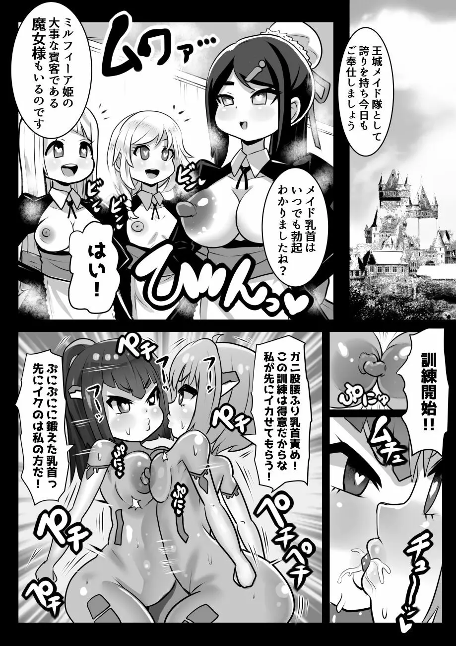 魔女とロイヤル乳首姫 Page.37