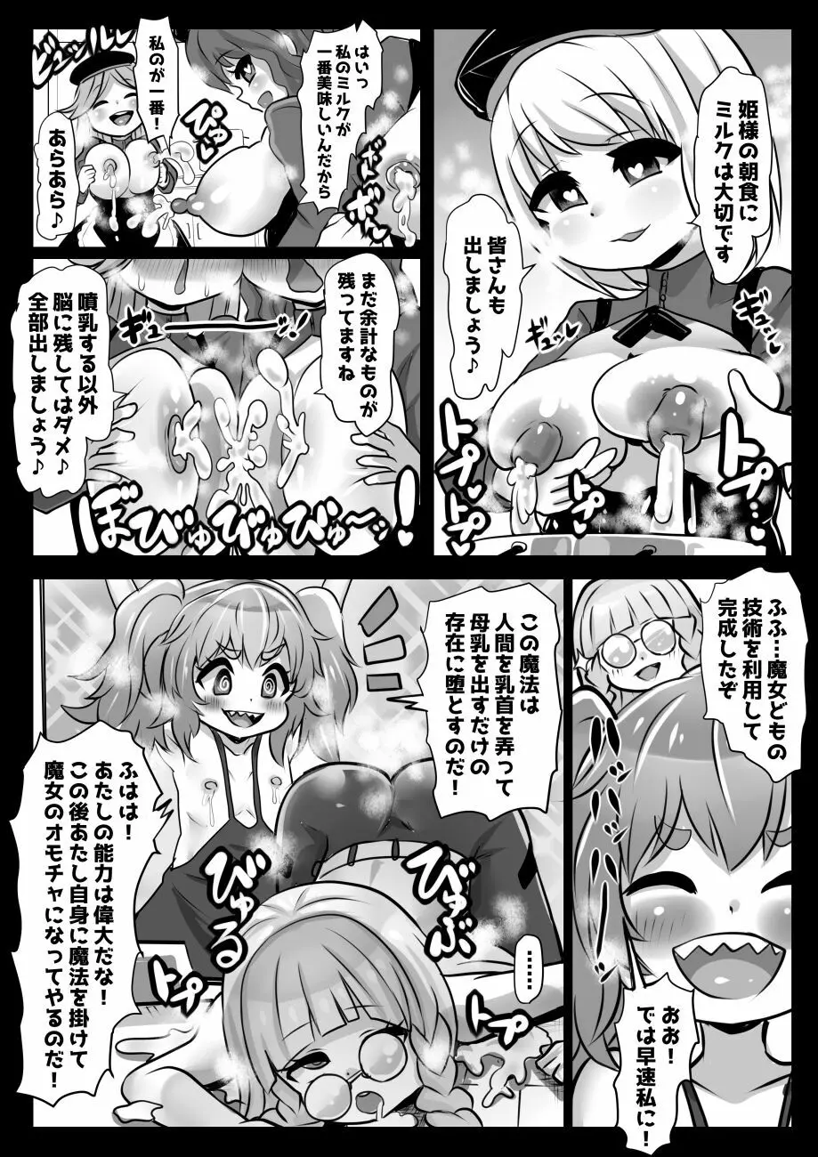 魔女とロイヤル乳首姫 Page.38