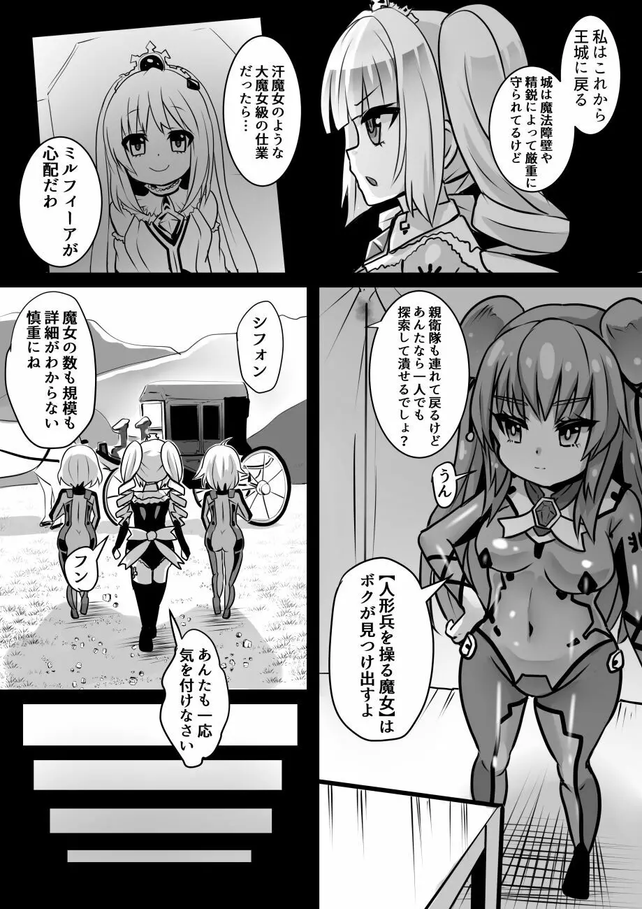 魔女とロイヤル乳首姫 Page.4