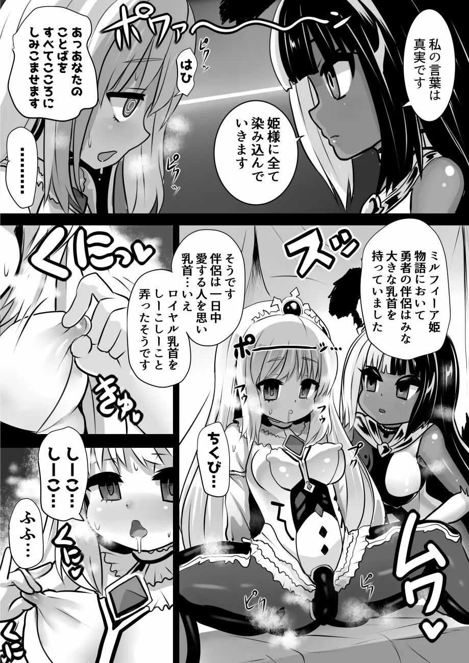 魔女とロイヤル乳首姫 Page.7