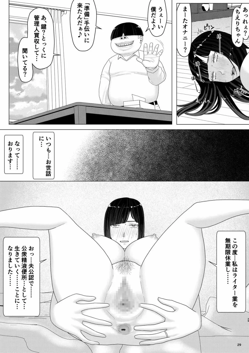 [地獄のにゃんこ] ちえりさんは負けられない!3 -夫公認で誰の精子でも受精する変態便器妻- 第2巻 Page.34