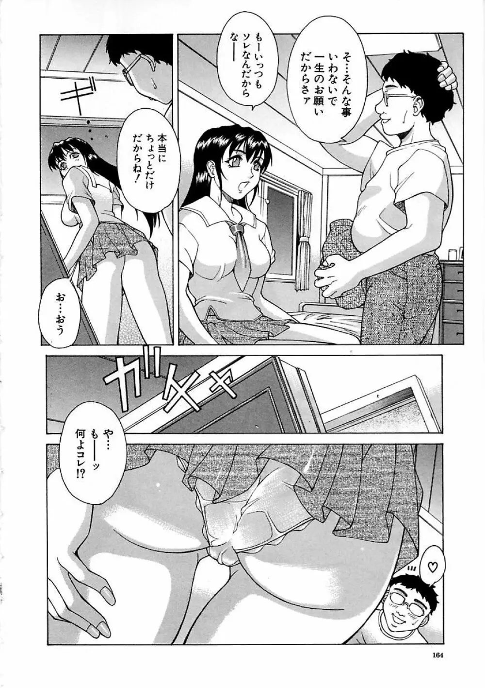 誘惑 Page.162