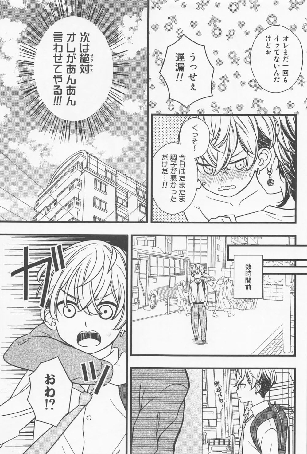 オレの乳首がこんなに感じるわけがない。 Page.4