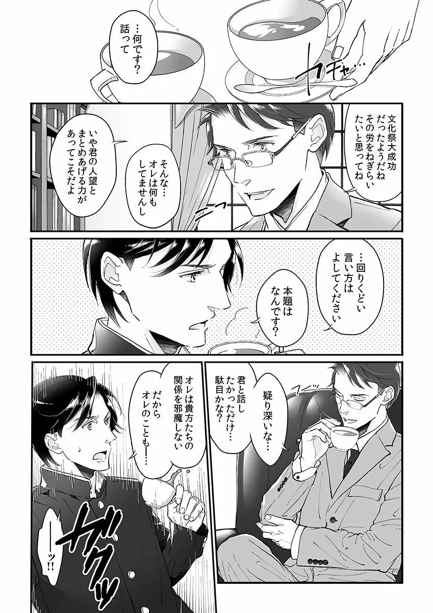 大乱交全寮制男子校!sex学園に転校したら…。 Page.109