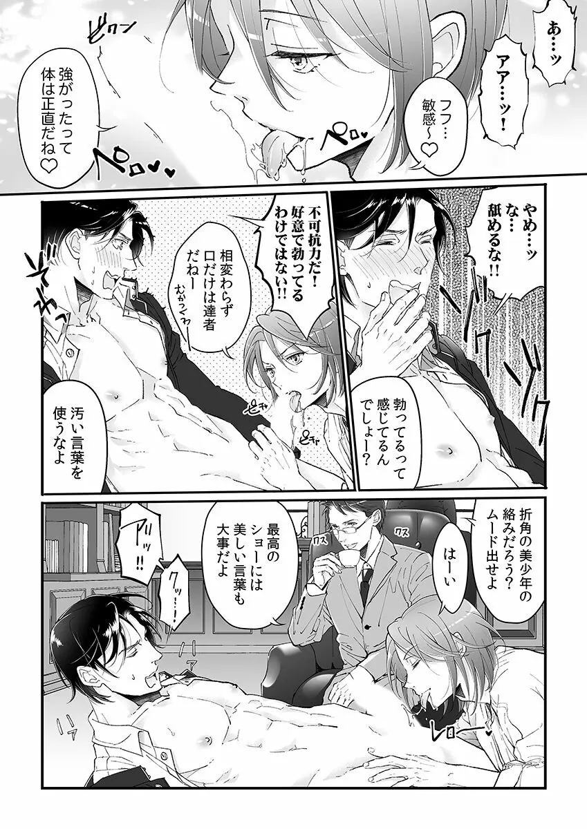 大乱交全寮制男子校!sex学園に転校したら…。 Page.115