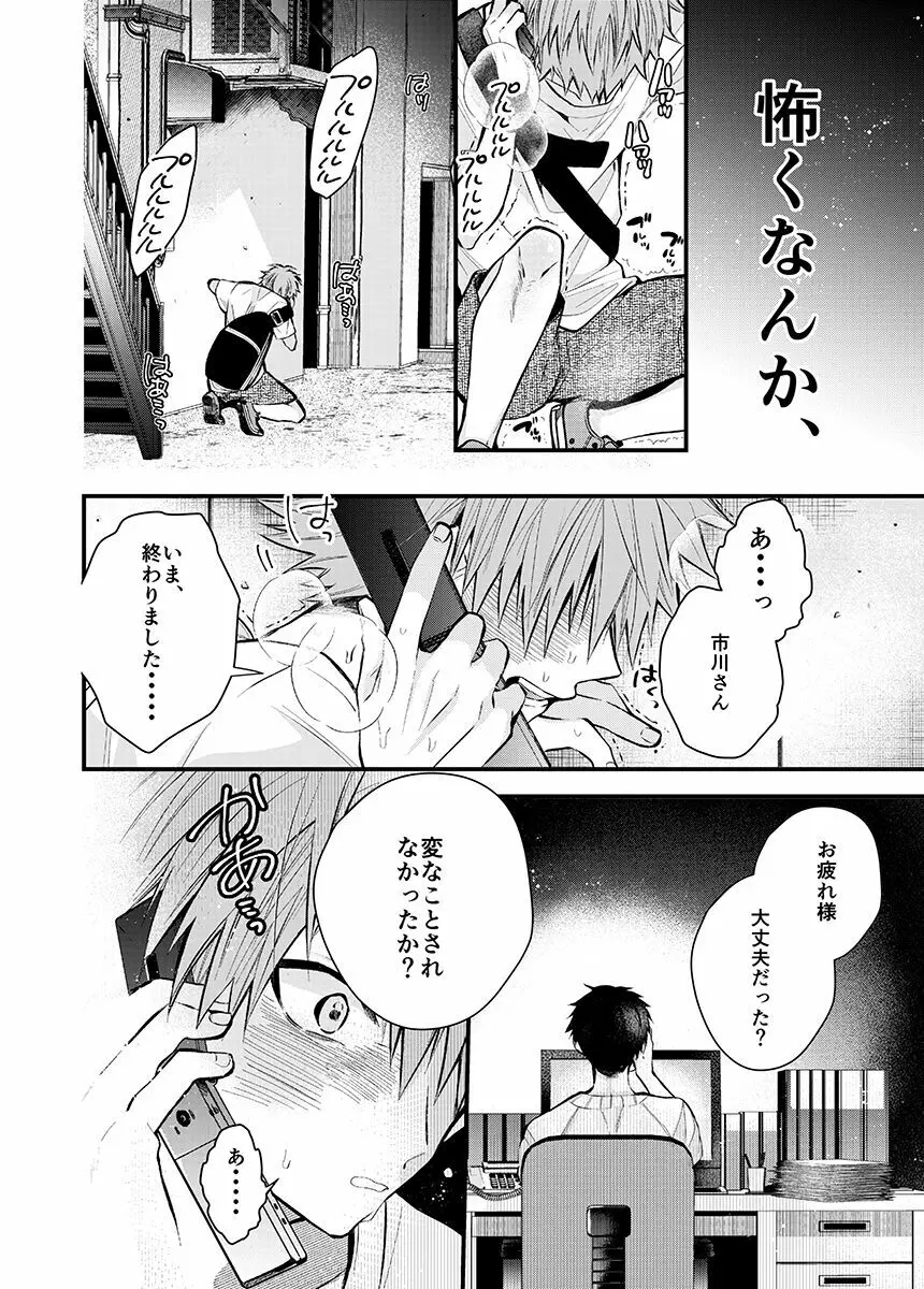 新宿デリヘルボーイ Page.10