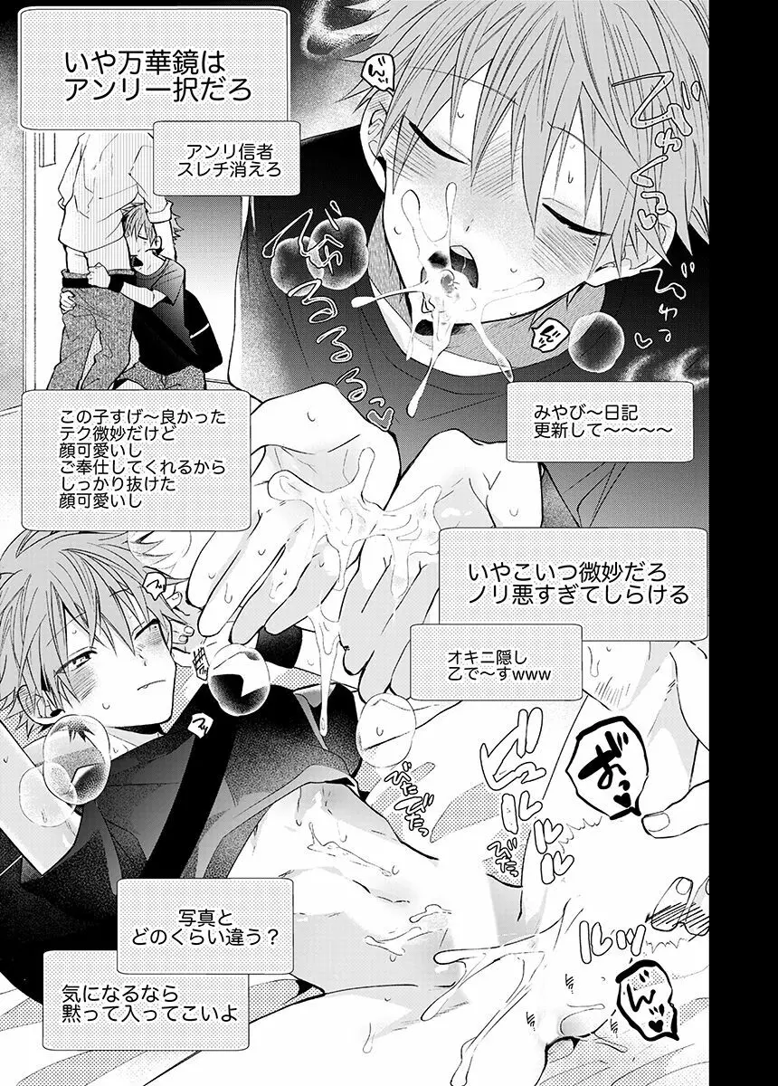 新宿デリヘルボーイ Page.107