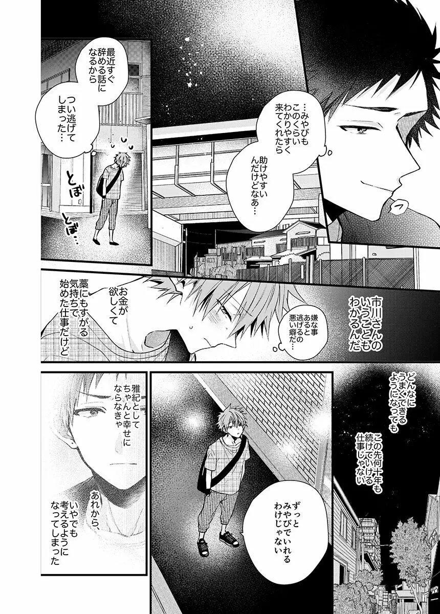 新宿デリヘルボーイ Page.110