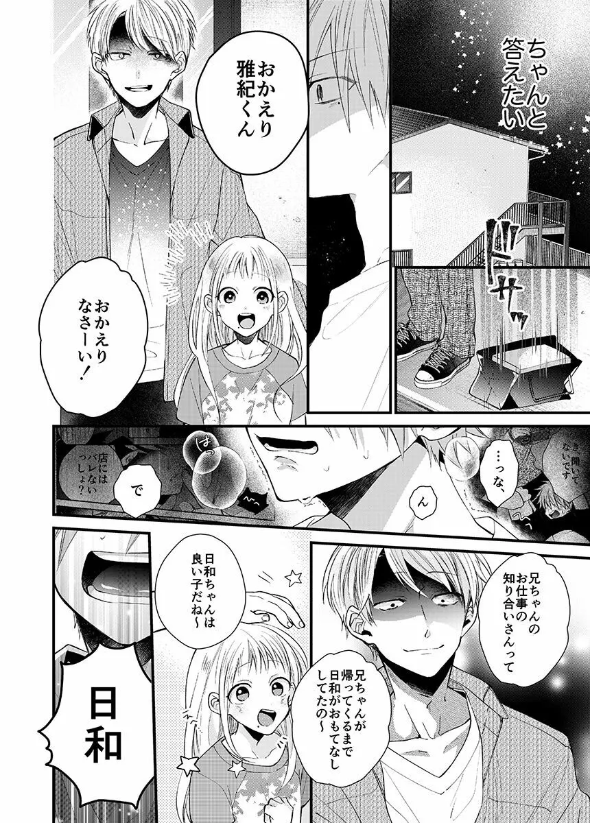 新宿デリヘルボーイ Page.118