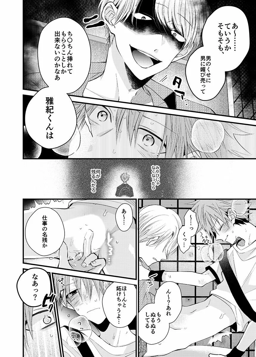 新宿デリヘルボーイ Page.132