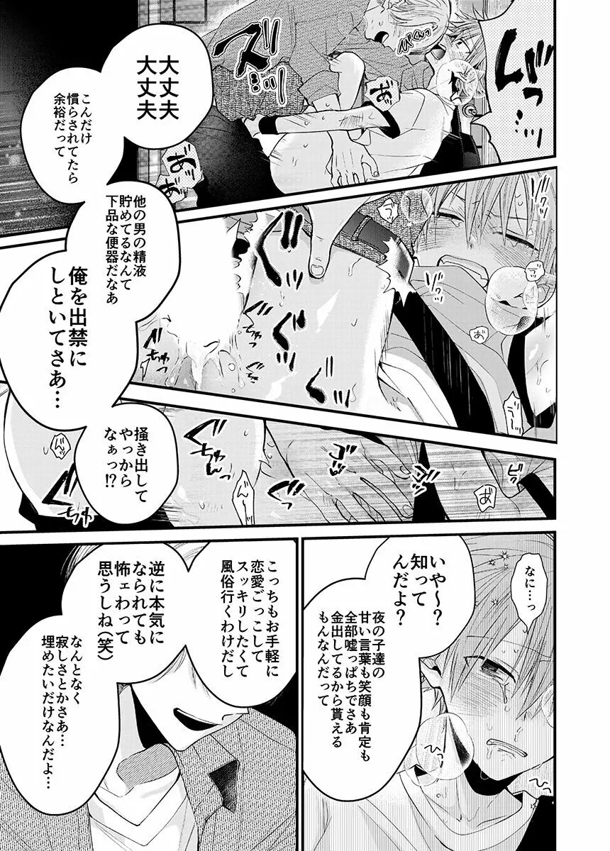 新宿デリヘルボーイ Page.133