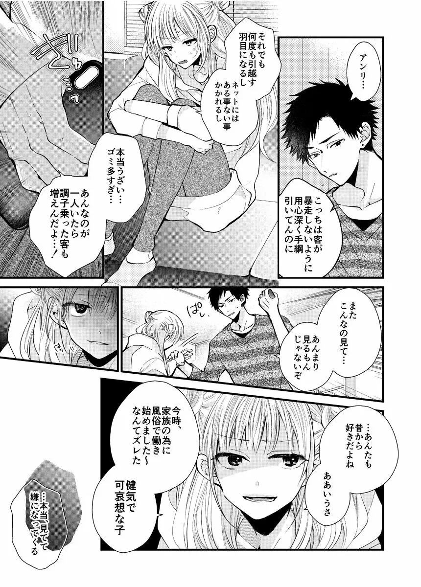 新宿デリヘルボーイ Page.139